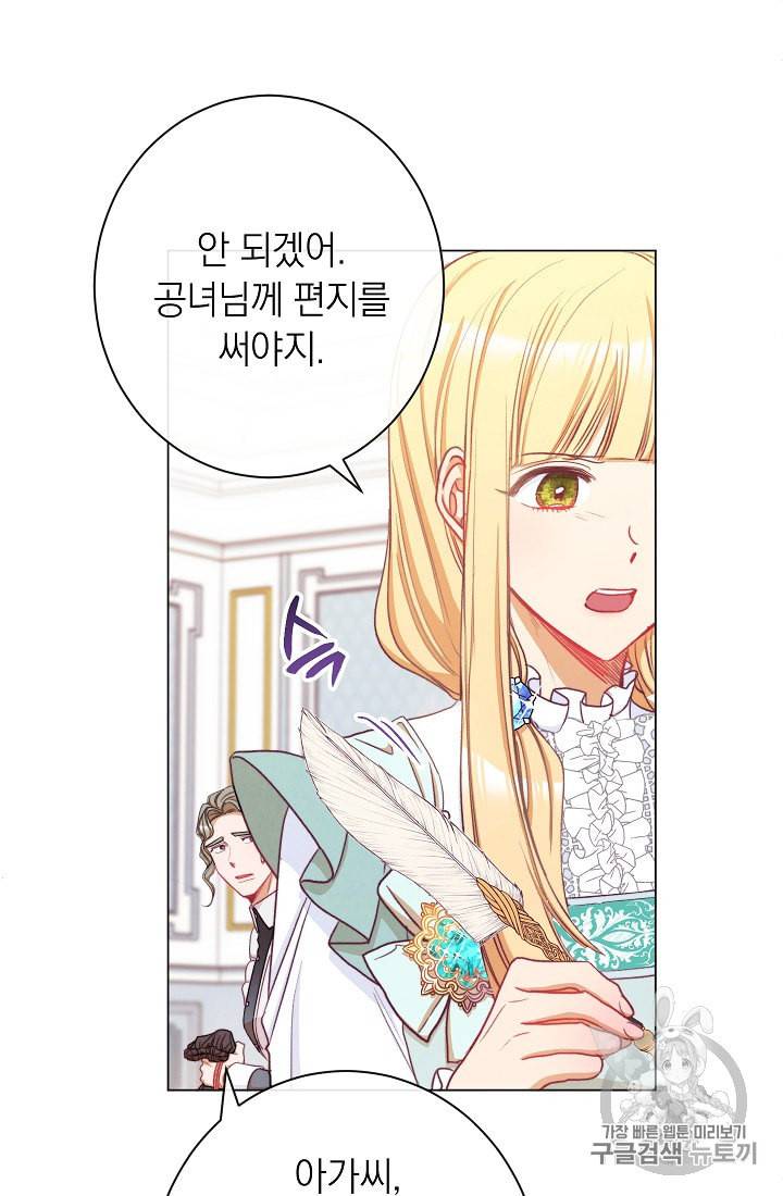 악녀는 모래시계를 되돌린다 44화 6