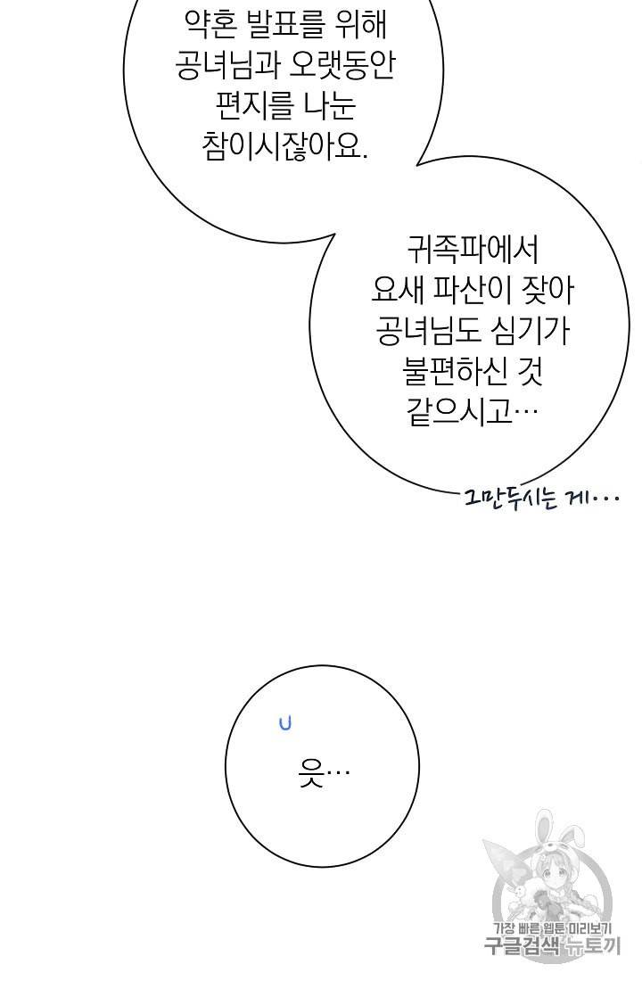 악녀는 모래시계를 되돌린다 44화 7