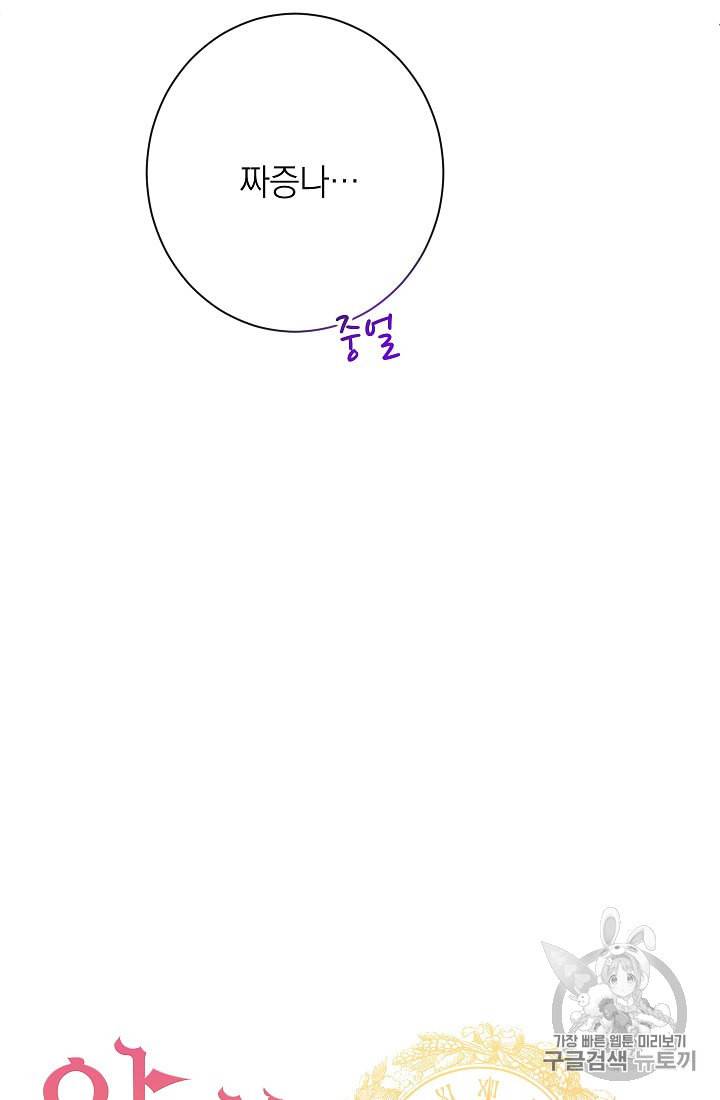 악녀는 모래시계를 되돌린다 44화 9