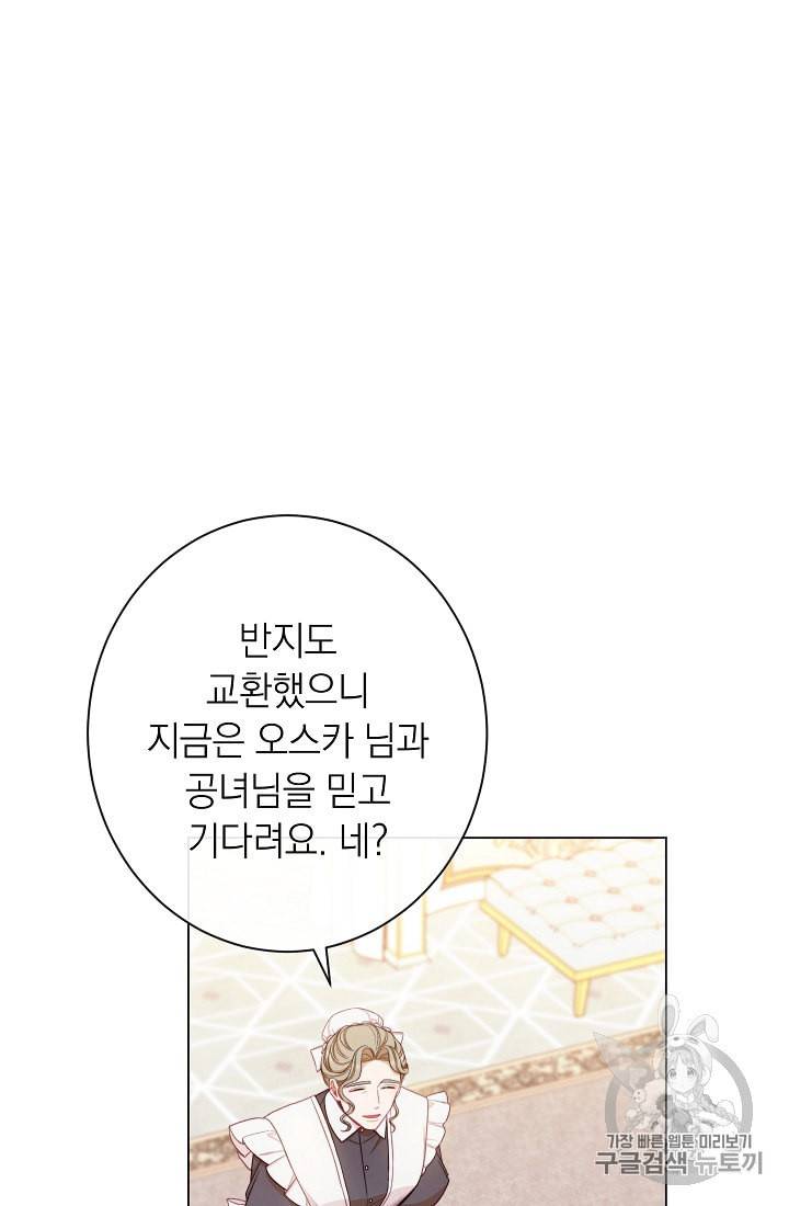 악녀는 모래시계를 되돌린다 44화 11
