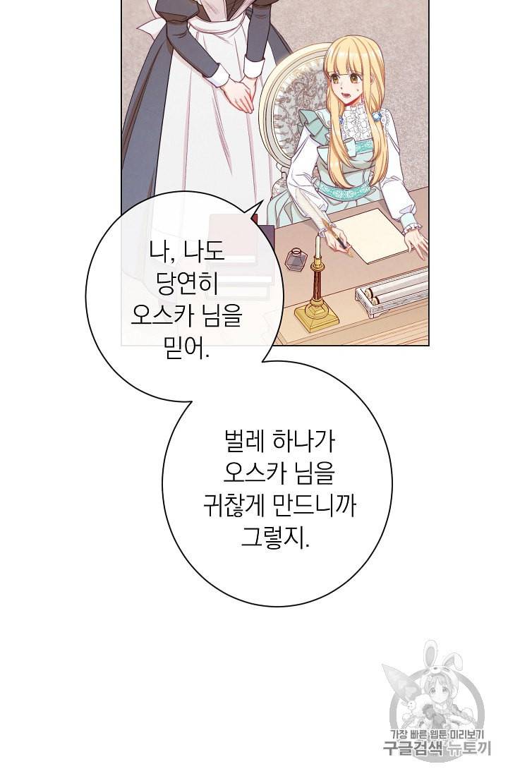악녀는 모래시계를 되돌린다 44화 12