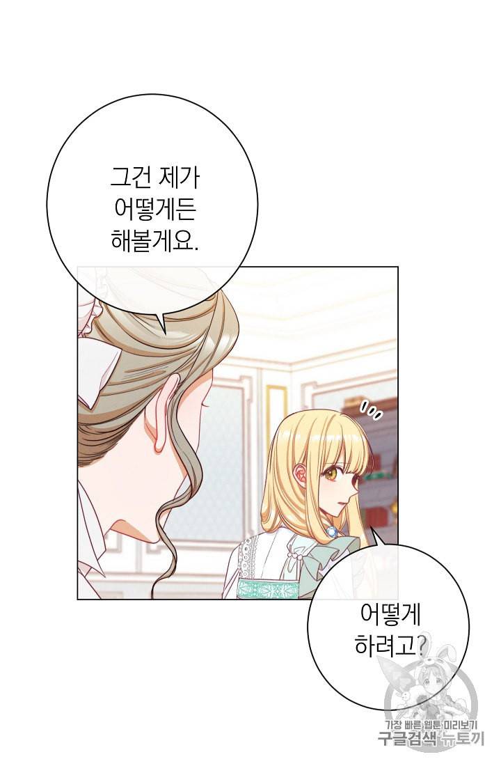악녀는 모래시계를 되돌린다 44화 13