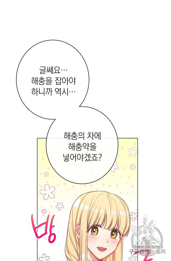 악녀는 모래시계를 되돌린다 44화 14