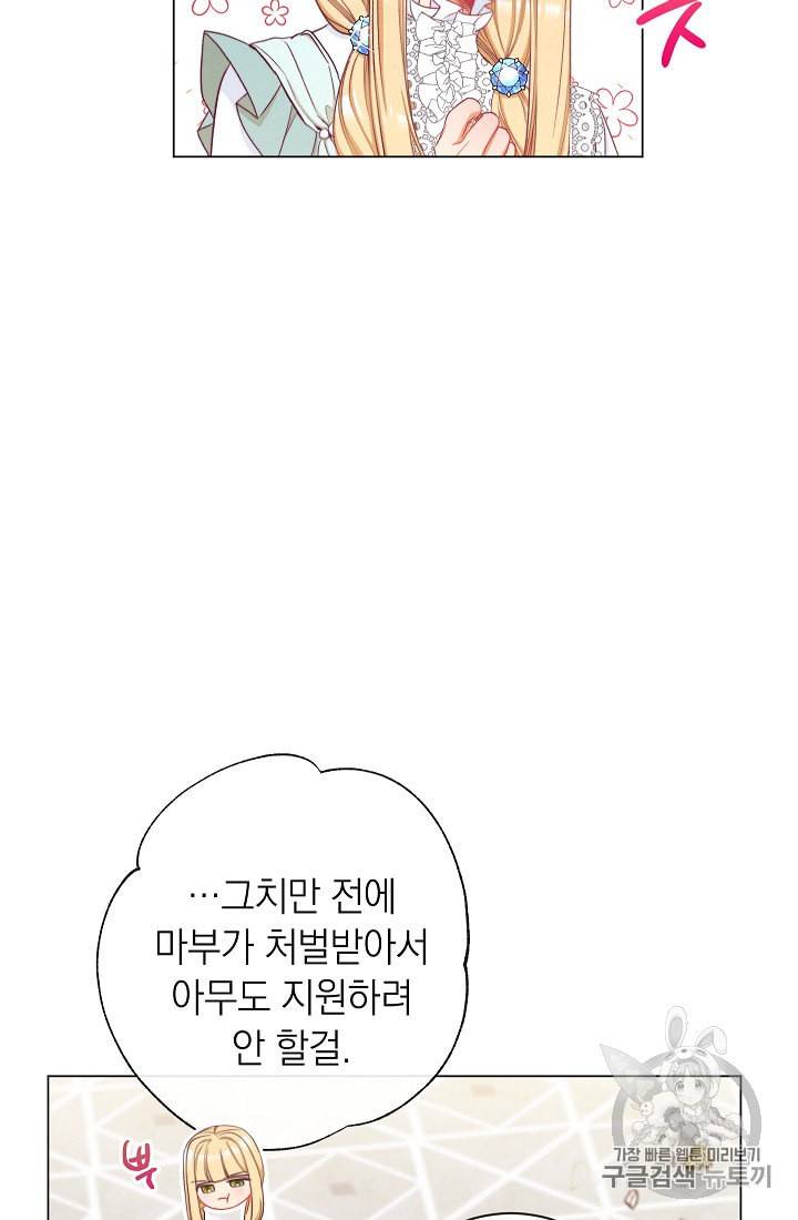악녀는 모래시계를 되돌린다 44화 15