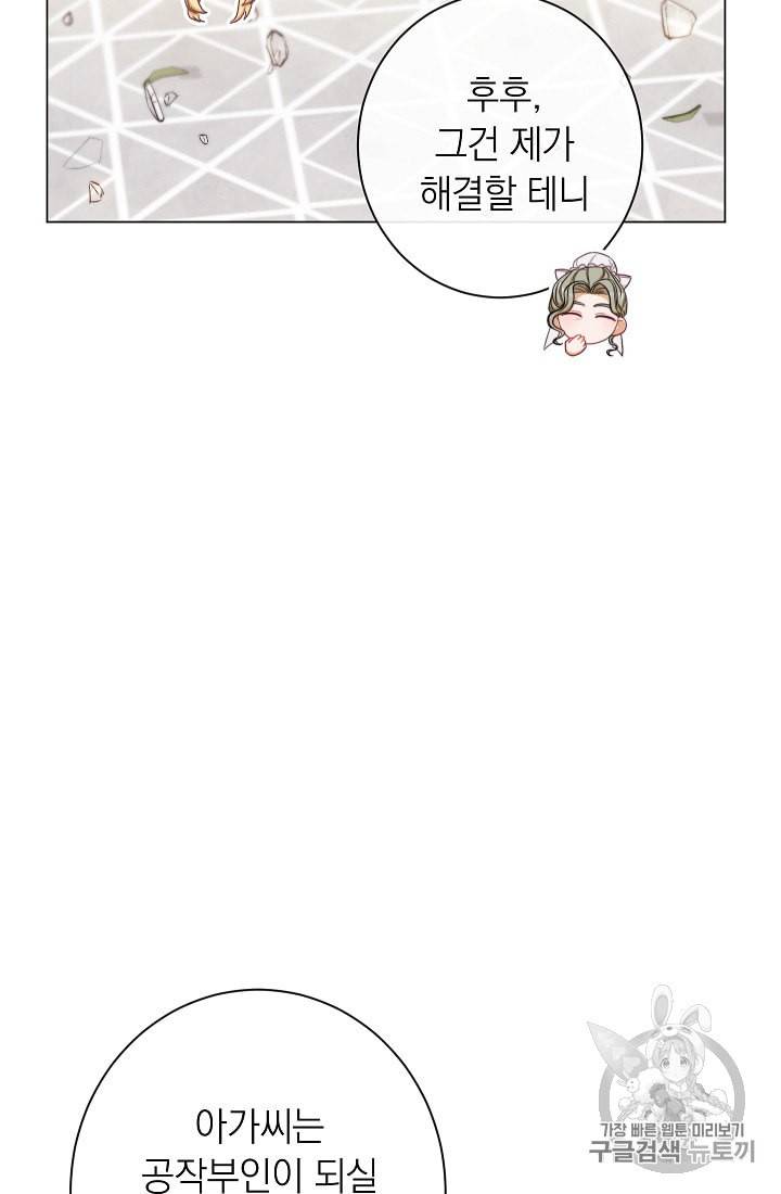 악녀는 모래시계를 되돌린다 44화 16