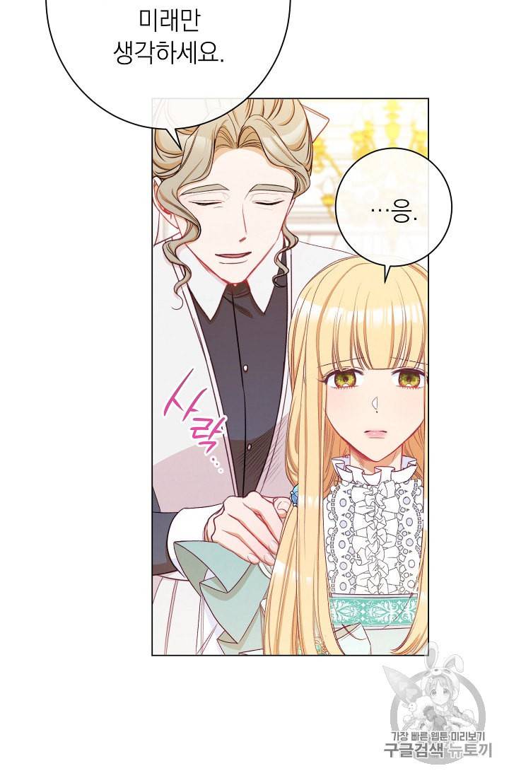 악녀는 모래시계를 되돌린다 44화 17