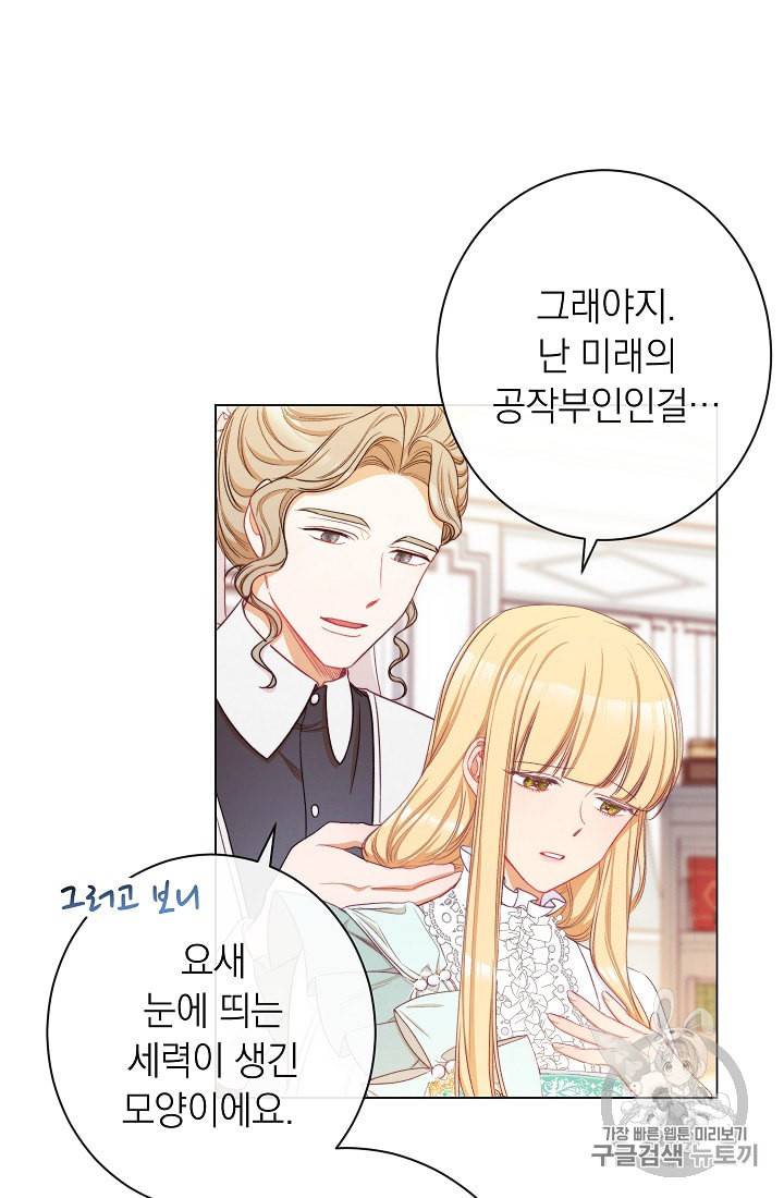 악녀는 모래시계를 되돌린다 44화 18