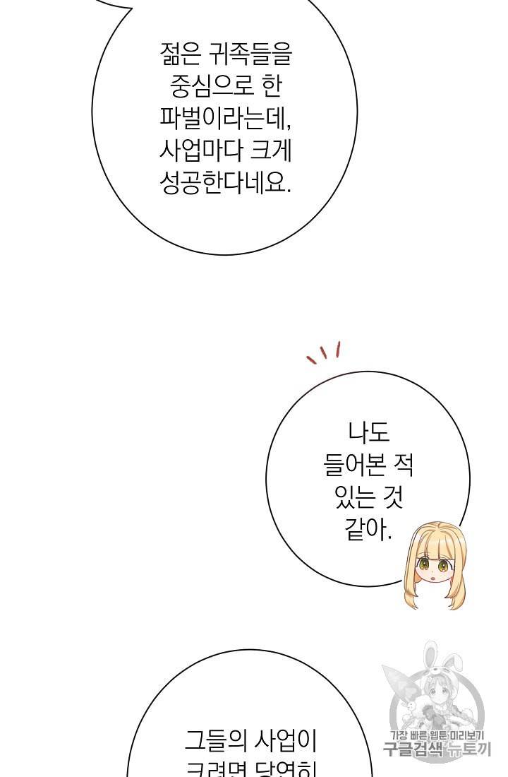 악녀는 모래시계를 되돌린다 44화 19