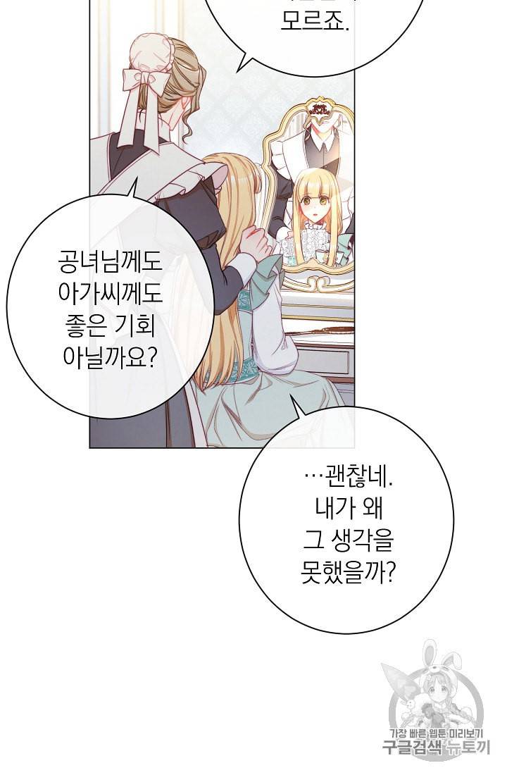 악녀는 모래시계를 되돌린다 44화 21