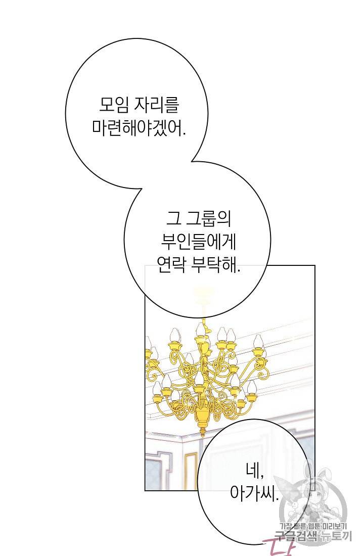 악녀는 모래시계를 되돌린다 44화 22