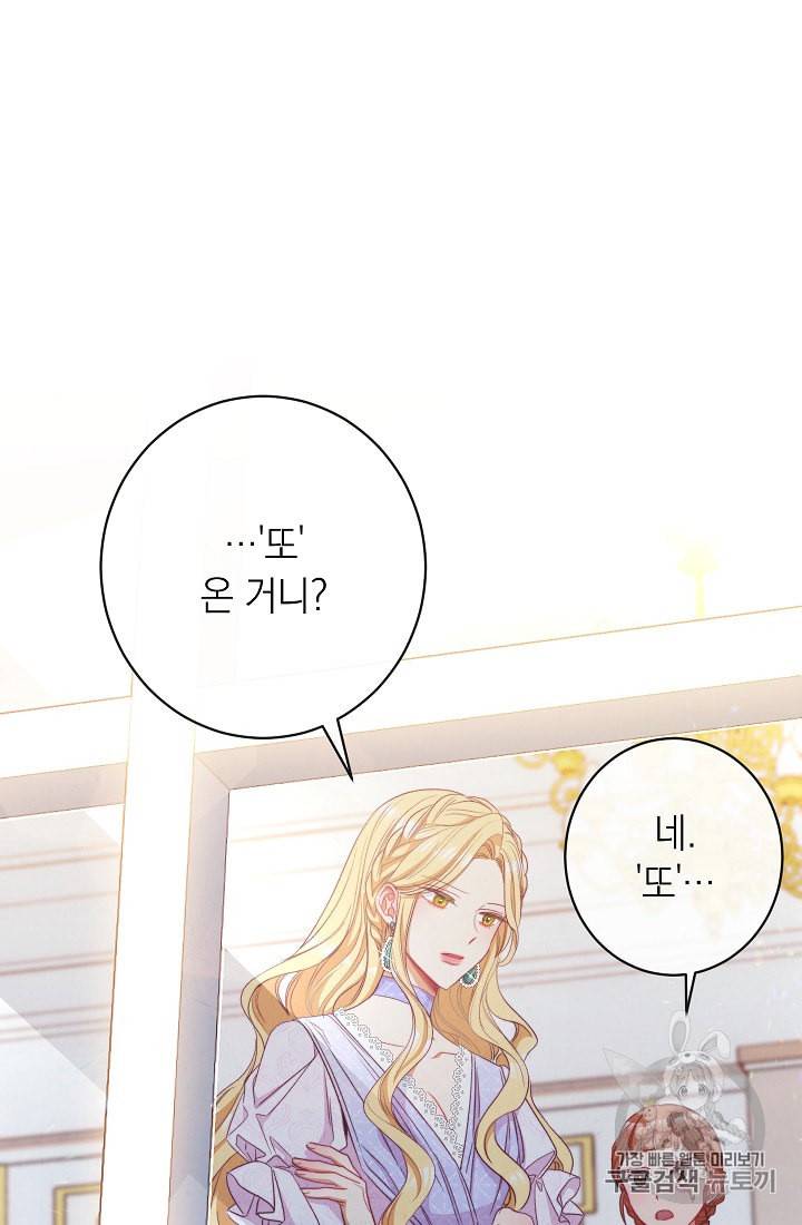 악녀는 모래시계를 되돌린다 44화 27