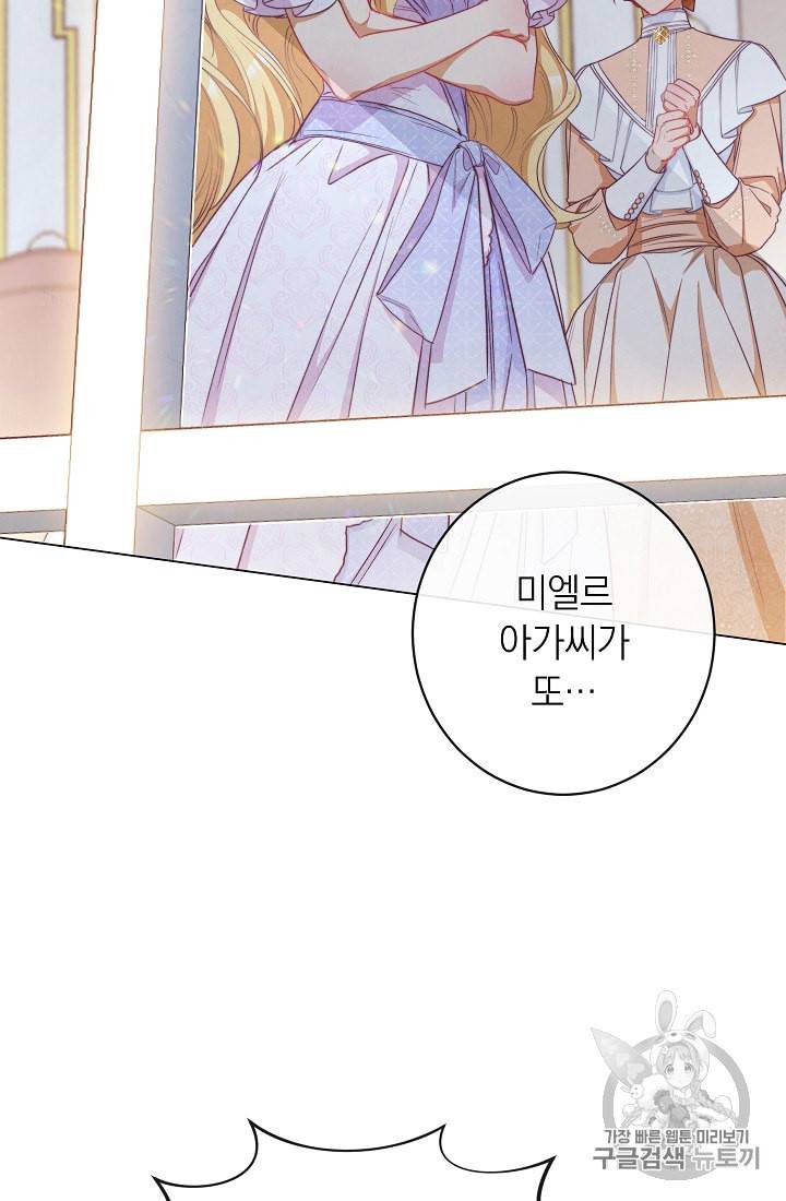 악녀는 모래시계를 되돌린다 44화 28