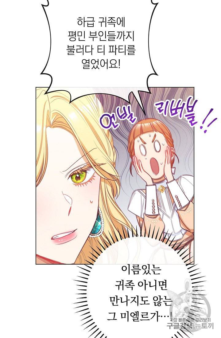 악녀는 모래시계를 되돌린다 44화 29