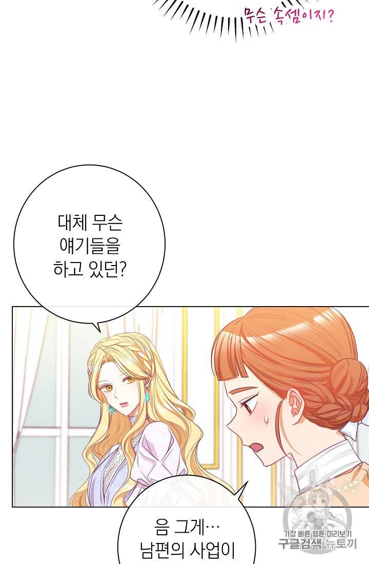 악녀는 모래시계를 되돌린다 44화 30