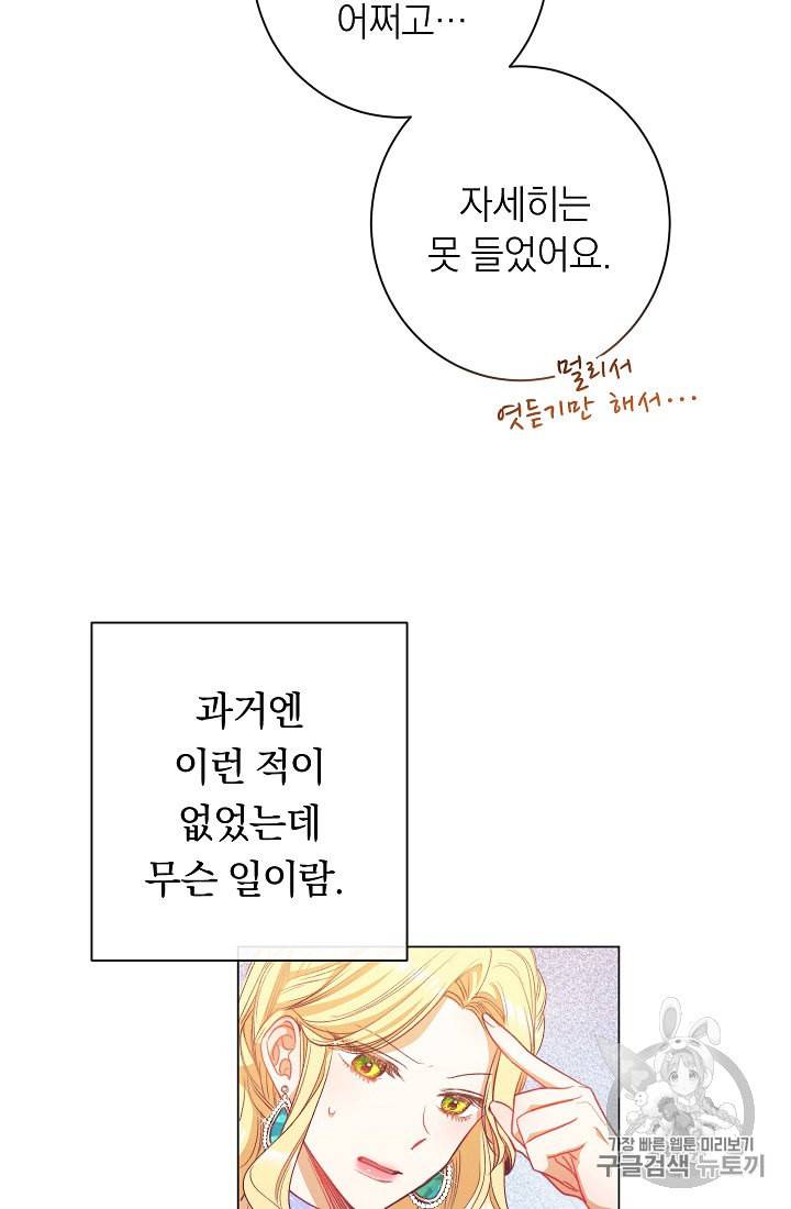 악녀는 모래시계를 되돌린다 44화 31