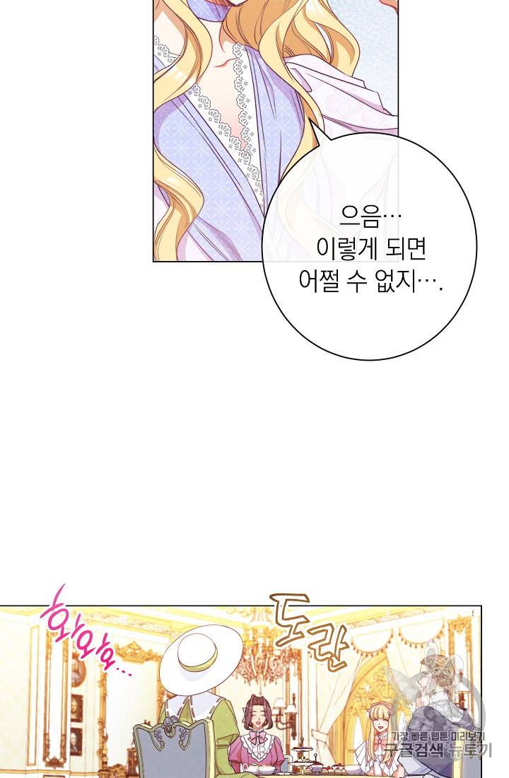 악녀는 모래시계를 되돌린다 44화 32