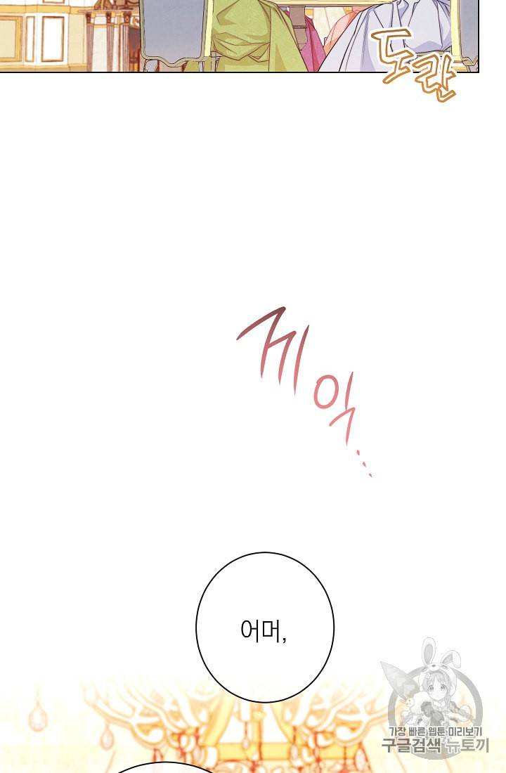 악녀는 모래시계를 되돌린다 44화 33