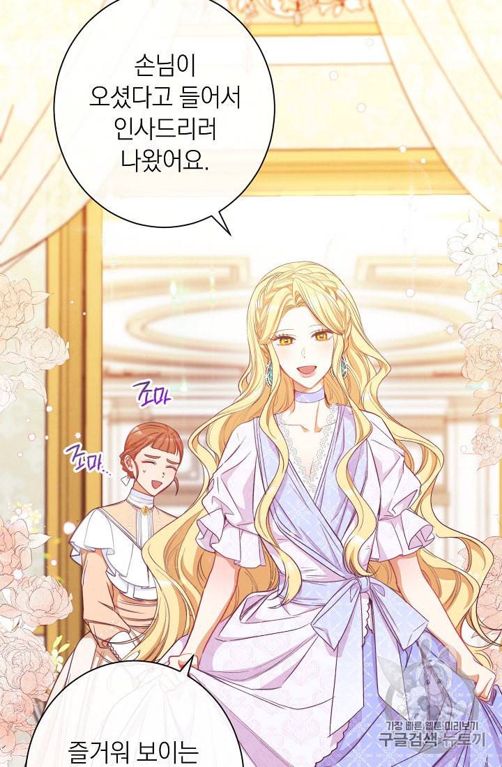 악녀는 모래시계를 되돌린다 44화 34