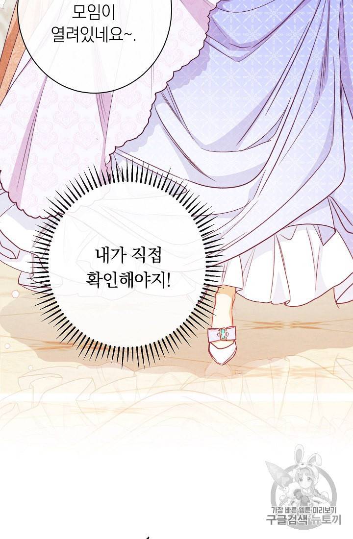 악녀는 모래시계를 되돌린다 44화 35