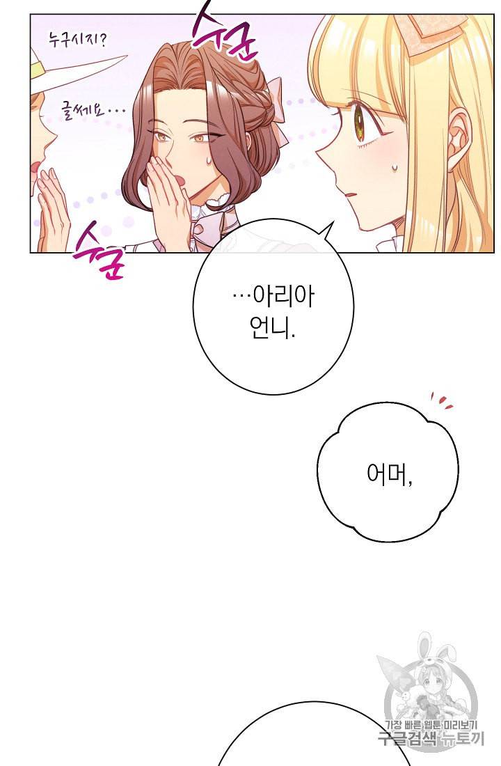 악녀는 모래시계를 되돌린다 44화 36