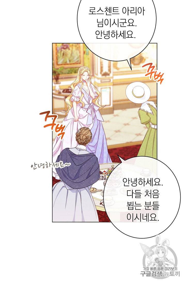 악녀는 모래시계를 되돌린다 44화 37