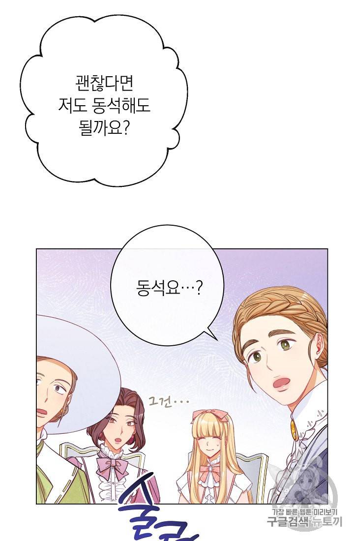 악녀는 모래시계를 되돌린다 44화 38