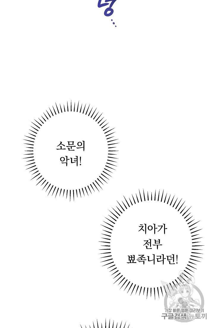 악녀는 모래시계를 되돌린다 44화 39