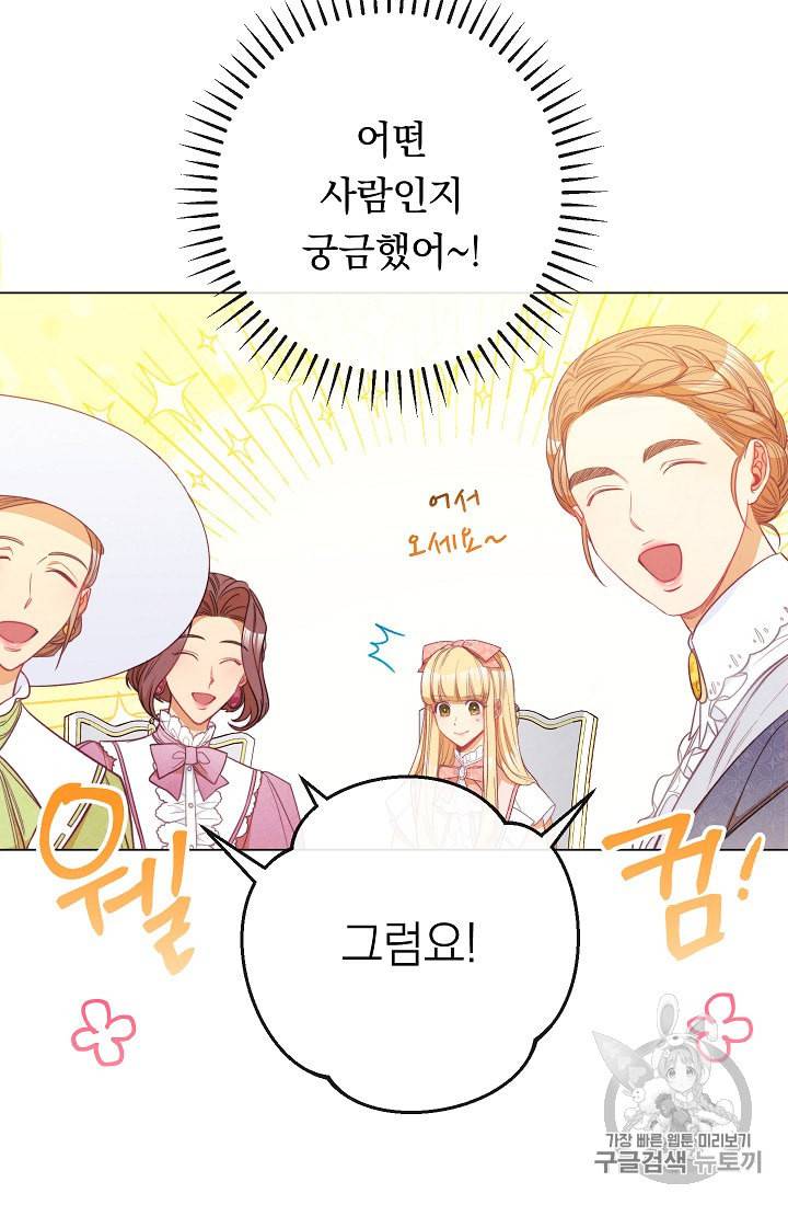 악녀는 모래시계를 되돌린다 44화 40