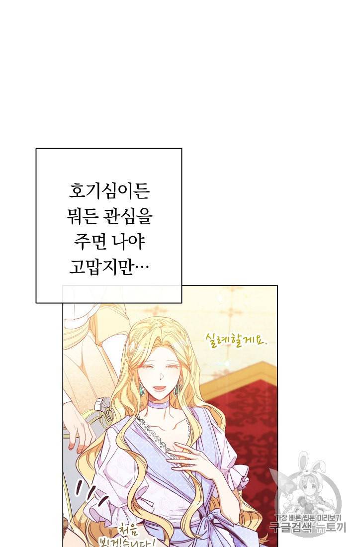 악녀는 모래시계를 되돌린다 44화 41