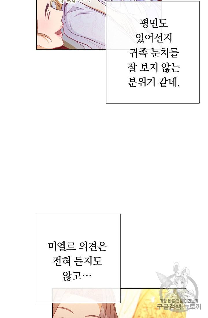 악녀는 모래시계를 되돌린다 44화 42