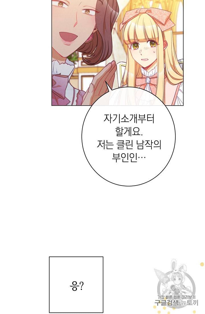 악녀는 모래시계를 되돌린다 44화 43