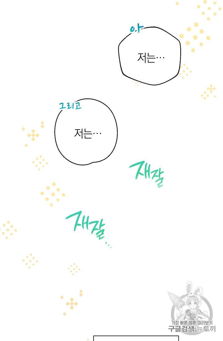 악녀는 모래시계를 되돌린다 44화 44