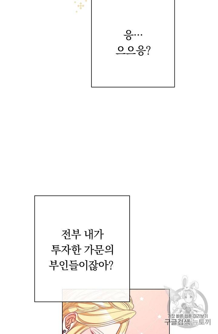 악녀는 모래시계를 되돌린다 44화 45
