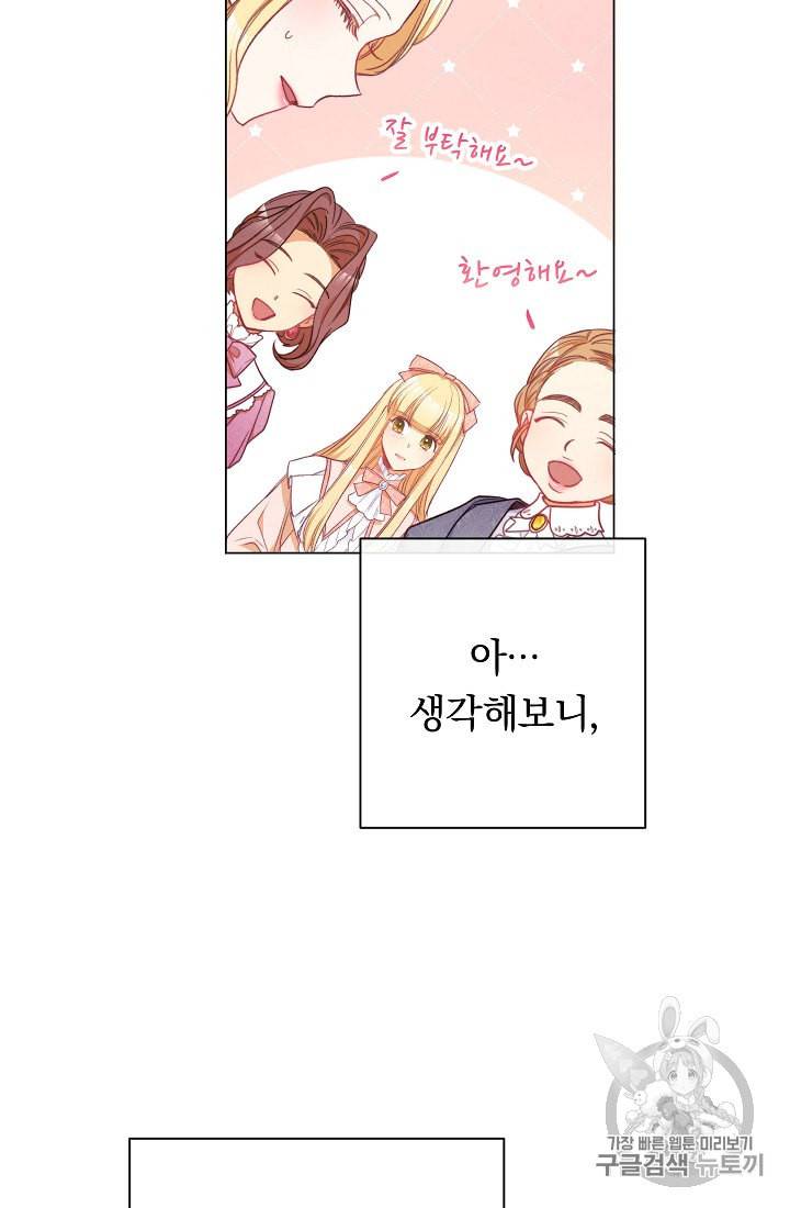 악녀는 모래시계를 되돌린다 44화 46