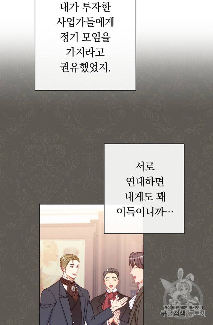 악녀는 모래시계를 되돌린다 44화 47