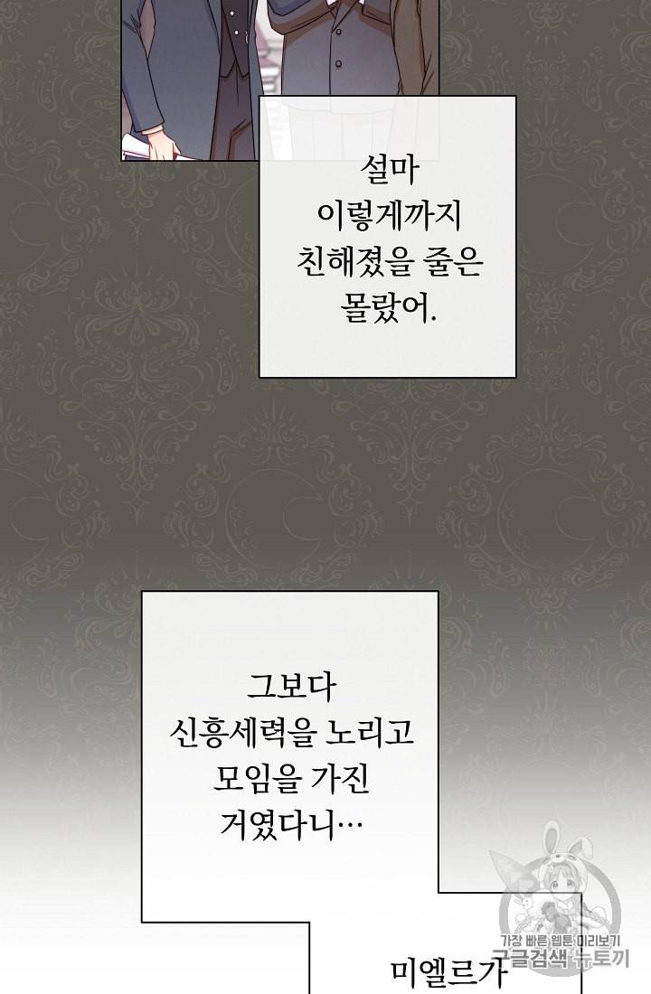 악녀는 모래시계를 되돌린다 44화 48
