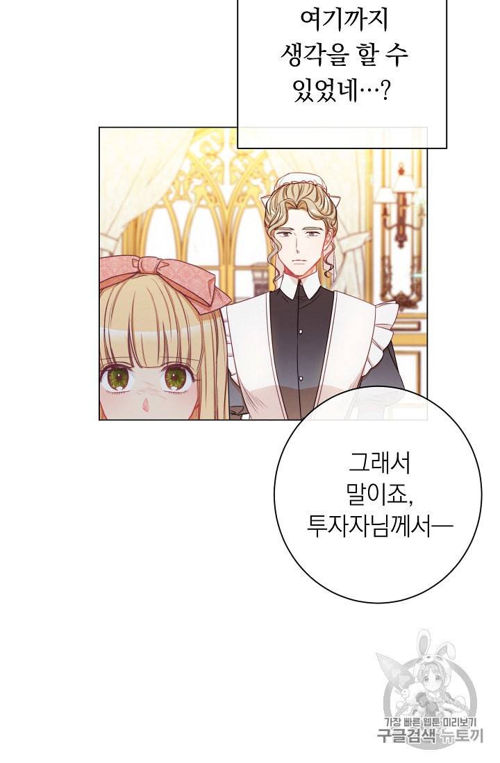 악녀는 모래시계를 되돌린다 44화 49