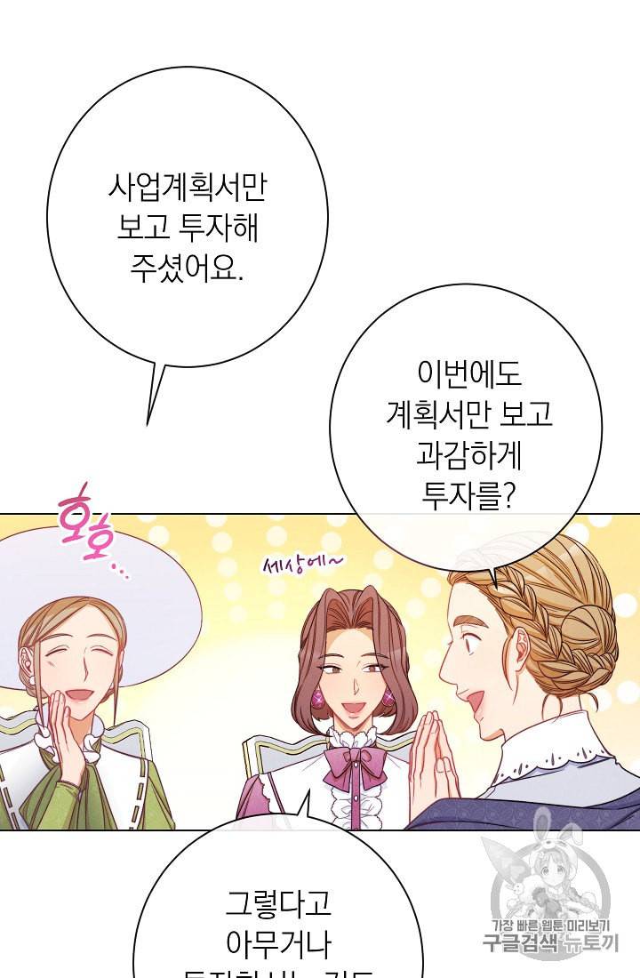 악녀는 모래시계를 되돌린다 44화 50