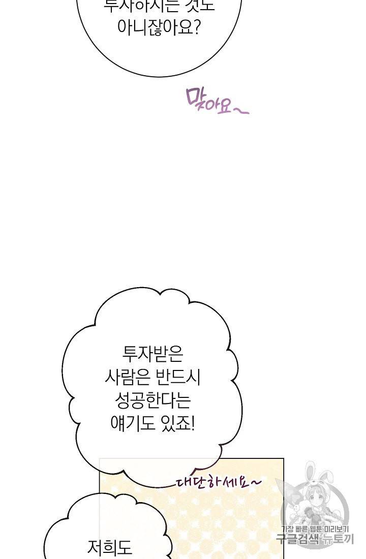 악녀는 모래시계를 되돌린다 44화 51