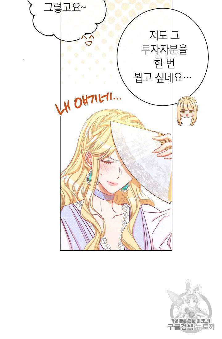 악녀는 모래시계를 되돌린다 44화 52