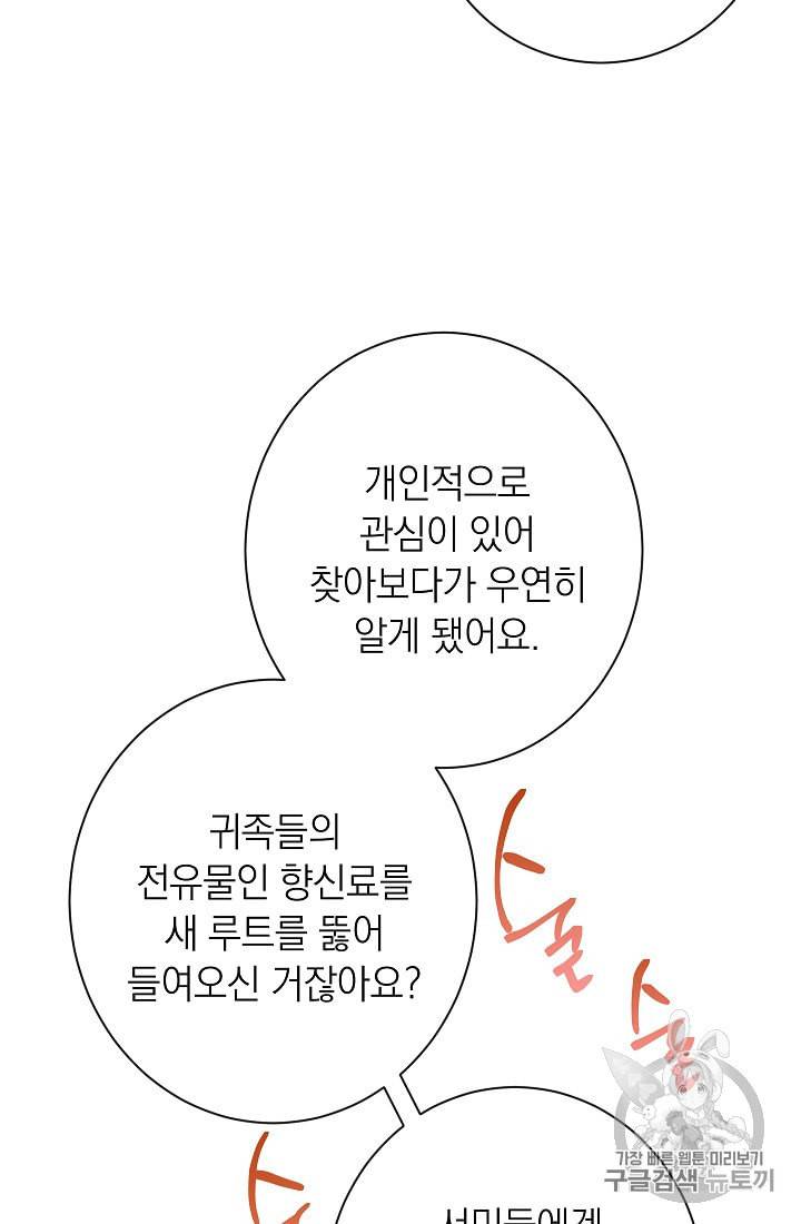 악녀는 모래시계를 되돌린다 44화 54