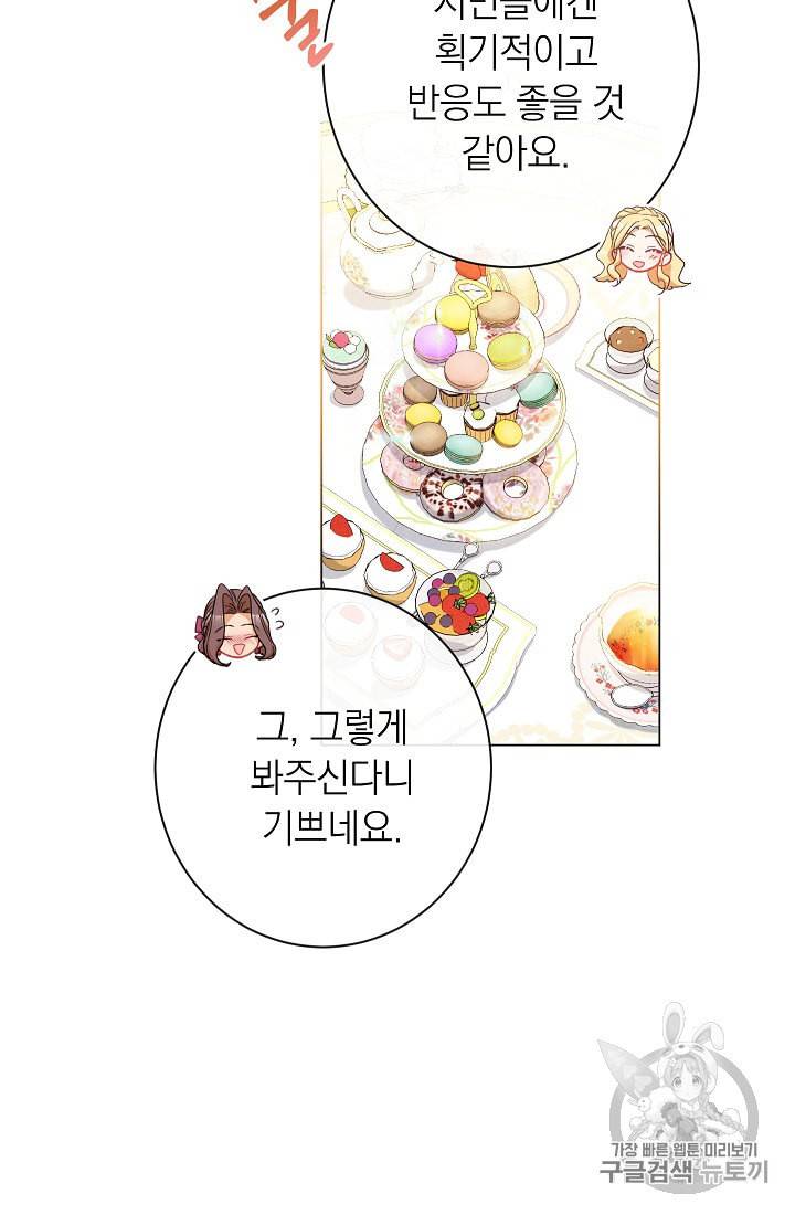 악녀는 모래시계를 되돌린다 44화 55