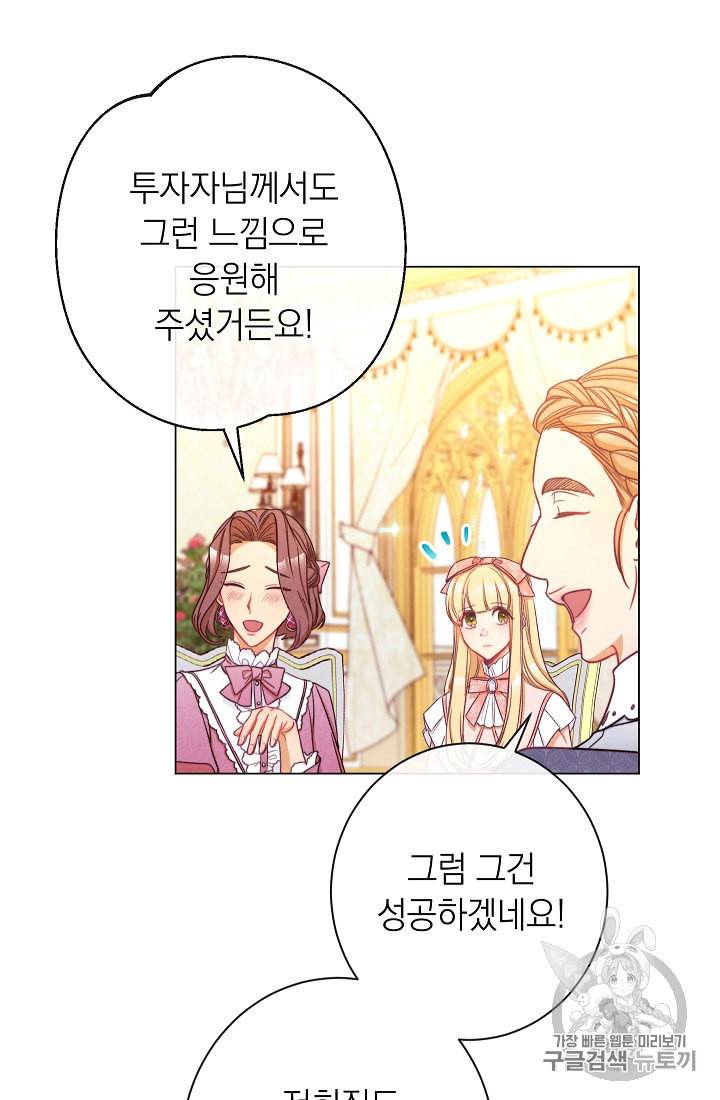악녀는 모래시계를 되돌린다 44화 56