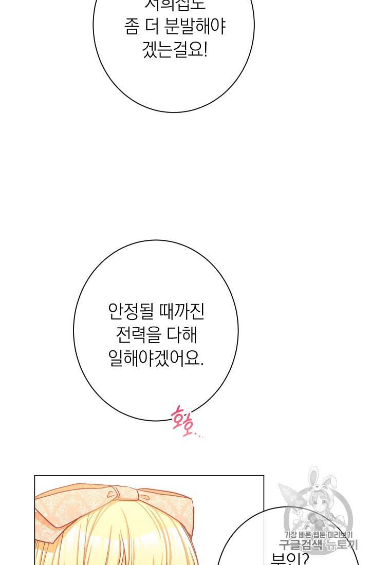 악녀는 모래시계를 되돌린다 44화 57