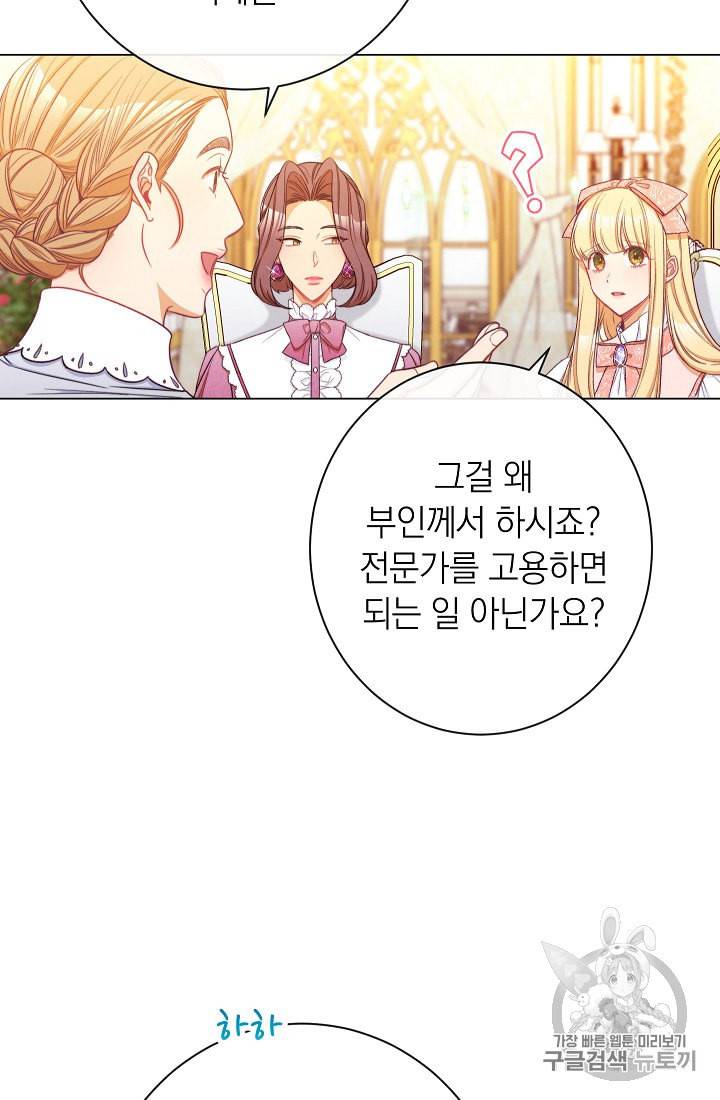 악녀는 모래시계를 되돌린다 44화 59