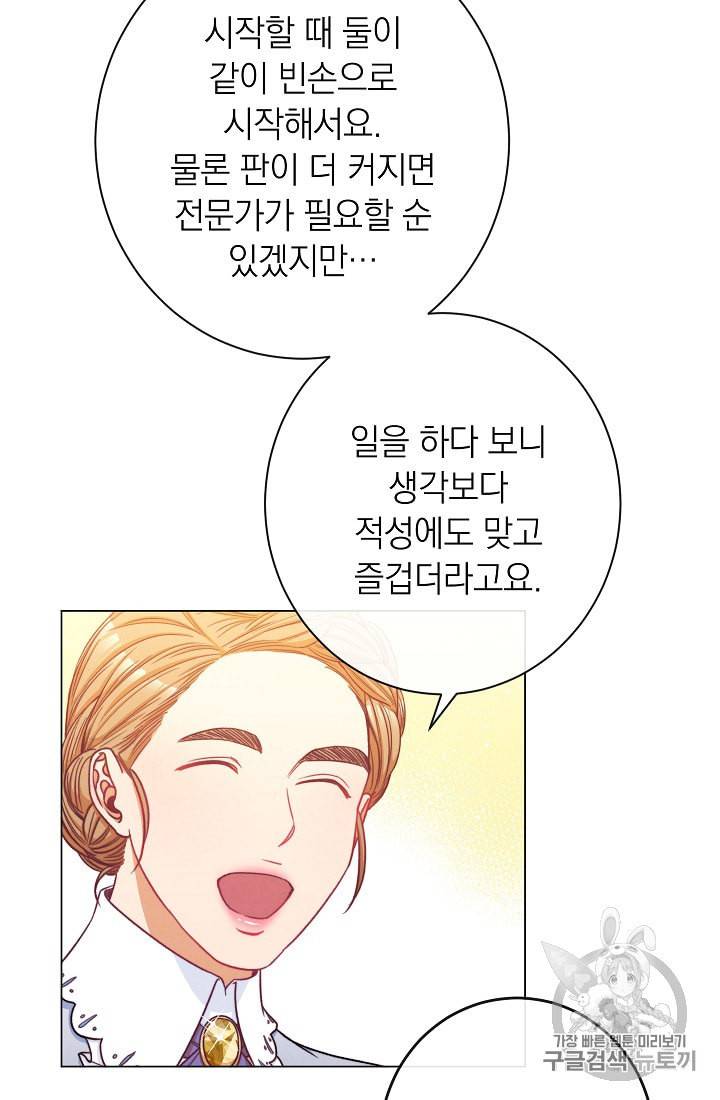 악녀는 모래시계를 되돌린다 44화 60