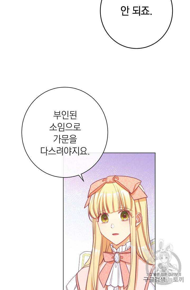 악녀는 모래시계를 되돌린다 44화 61