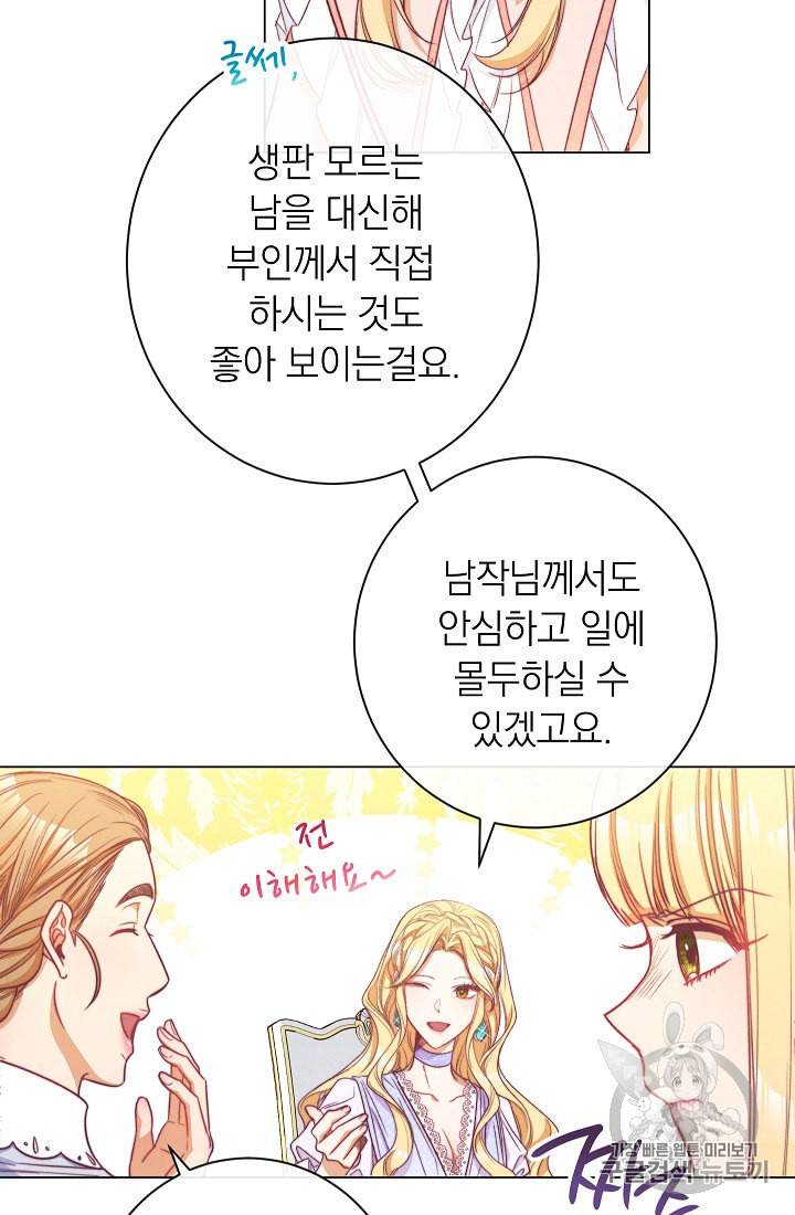 악녀는 모래시계를 되돌린다 44화 62