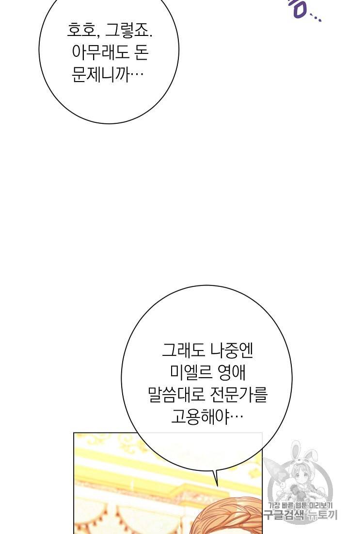 악녀는 모래시계를 되돌린다 44화 63