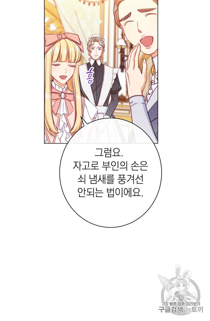 악녀는 모래시계를 되돌린다 44화 64
